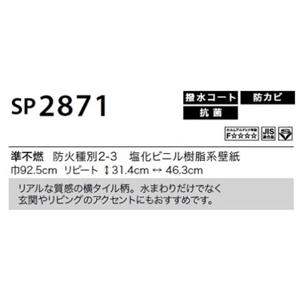 のり無し壁紙 サンゲツ SP2871 92.5cm巾 50m巻 - メルカリ