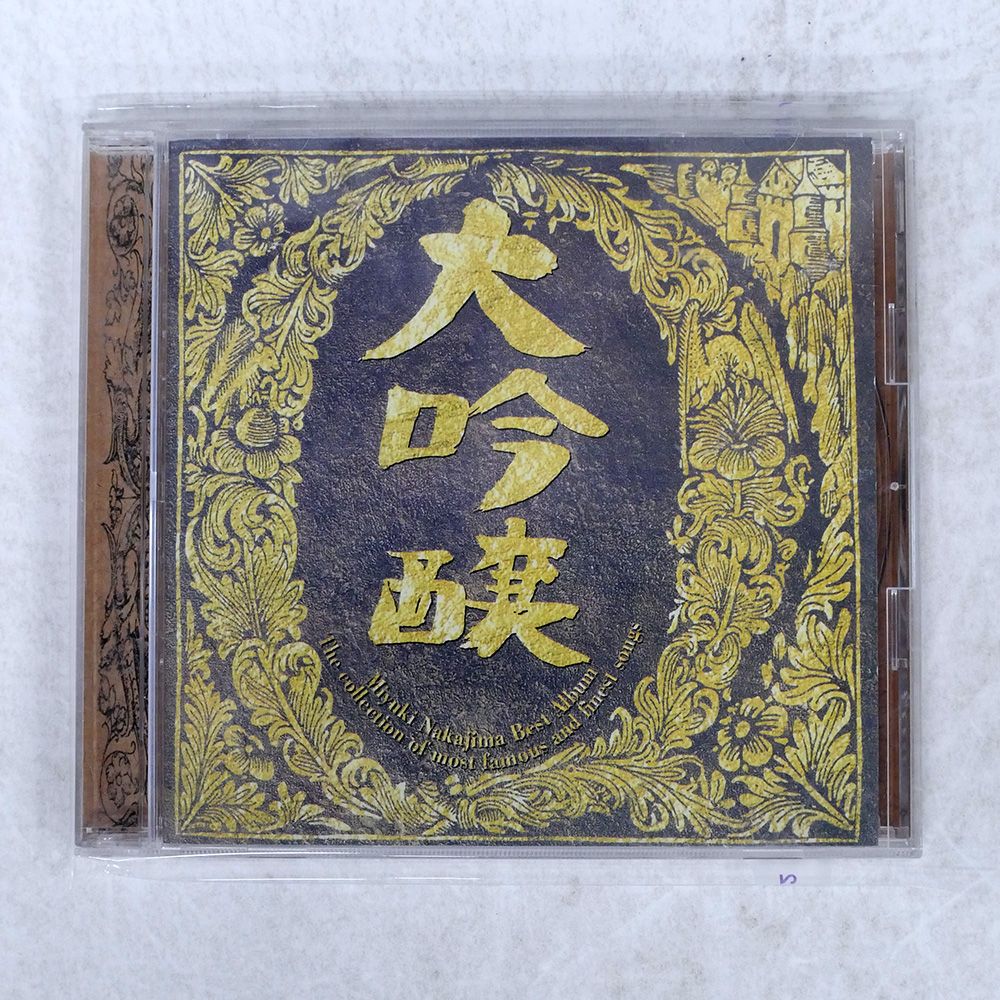【即購入ok!!】中島みゆき ベストアルバム 『大吟醸』初回限定盤 中島みゆき／ベストアルバム 大吟醸 【CD】 : ハピネット