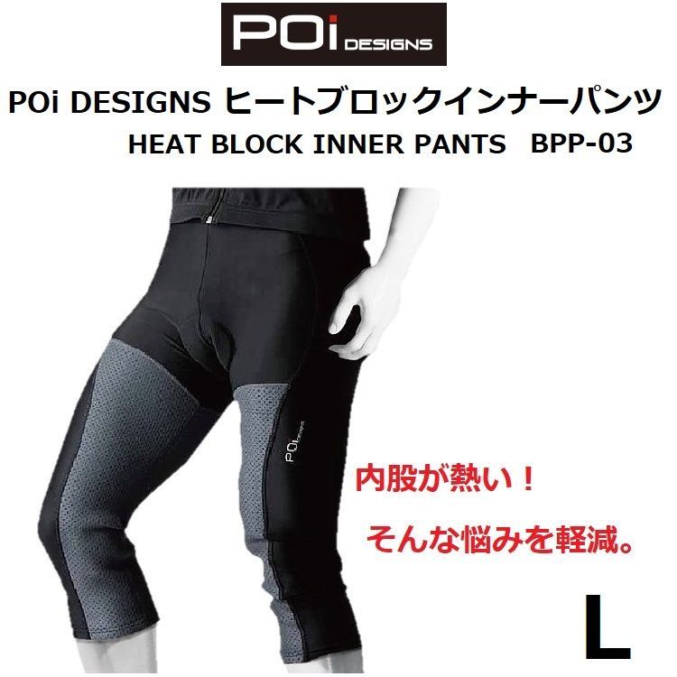 POi DESIGNS ヒートブロックインナーパンツ BPP-03 ブラック Lサイズ