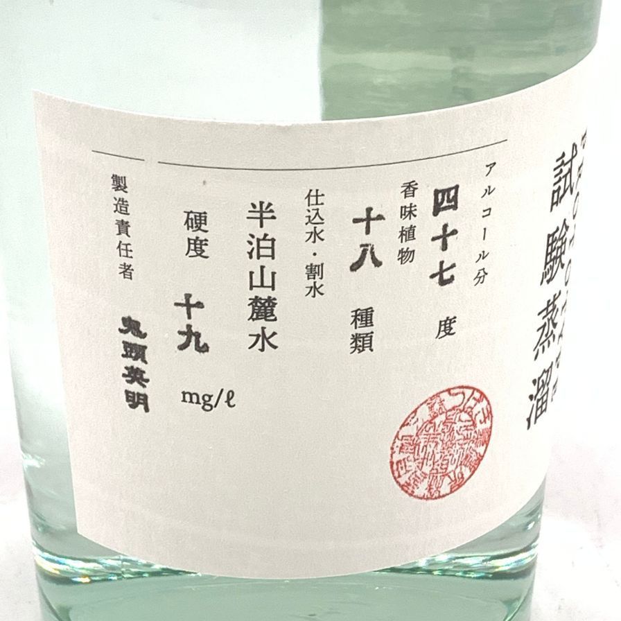 ゴトジン 試験蒸溜prototype-X 限定商品 【公式通販】