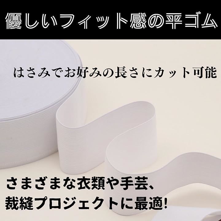 Quikaboo 平ゴム 30mm 白 ゴム紐 織りゴム 幅広ゴム 織り平ゴム 弾性バンド ゴムベルト 弾性ゴム 手芸 長40m