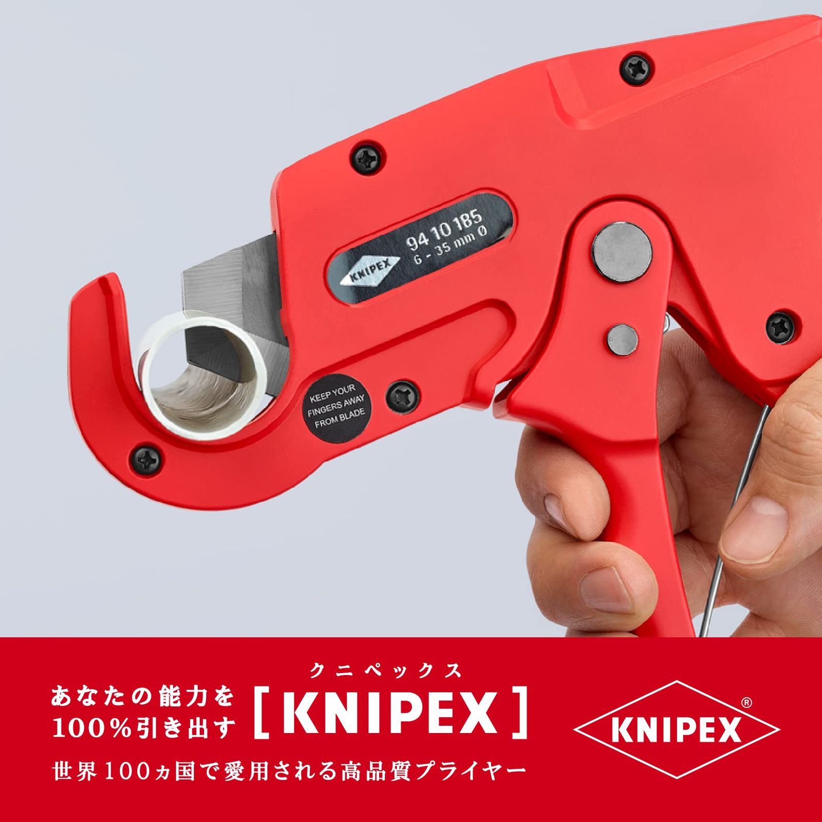 プラスチックパイプ用カッター