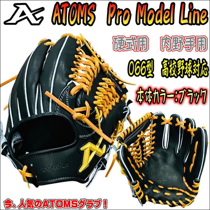 アトムズ プロモデルライン 硬式用 内野手用 高校野球対応 牧モデル