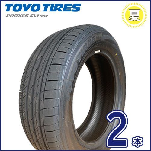 2024-2025年製 トーヨー PROXES CL1 SUV 225/60R17 99H XV 新品 2024-2025年製 トーヨー PROXES CL1 SUV 225/60R17 99H XV 新品