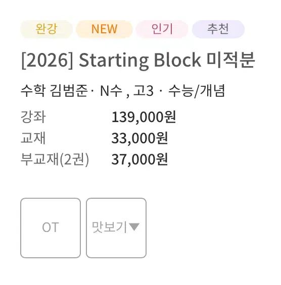 キム·ボムジュン スターティングブロック 微分積分学