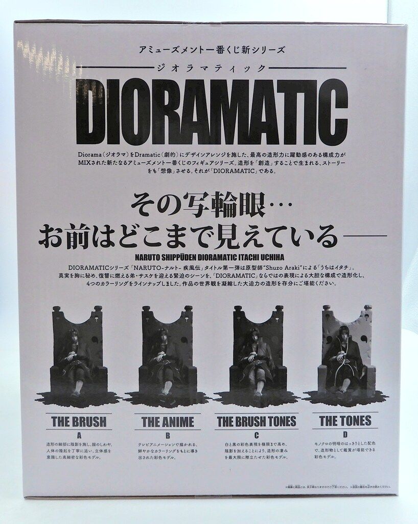 BANDAI SPIRITS アミューズメント一番くじ DIORAMATIC NARUTO