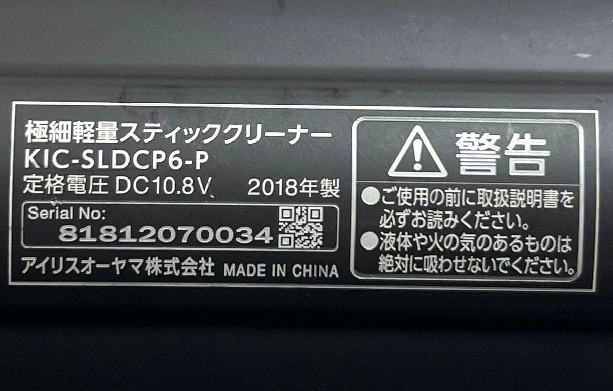 ☆送料無料 美品 アイリスオーヤマ スティッククリーナー KIC-SLDCP6