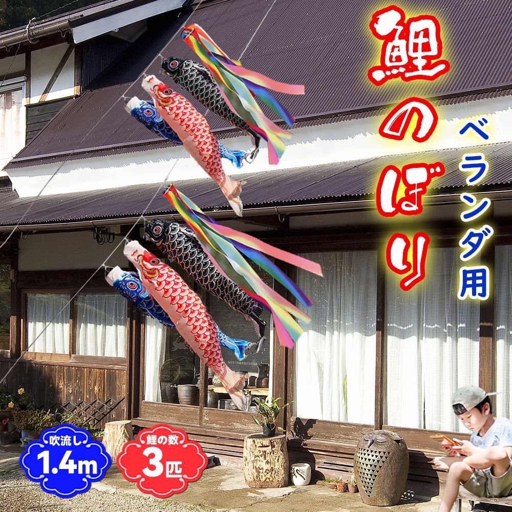 鯉のぼり 5色 子供の日 かわいい スタンド付き ベランダ バルコニー 鯉のぼり 5色 子供の日 かわいい スタンド付き ベランダ バルコニー