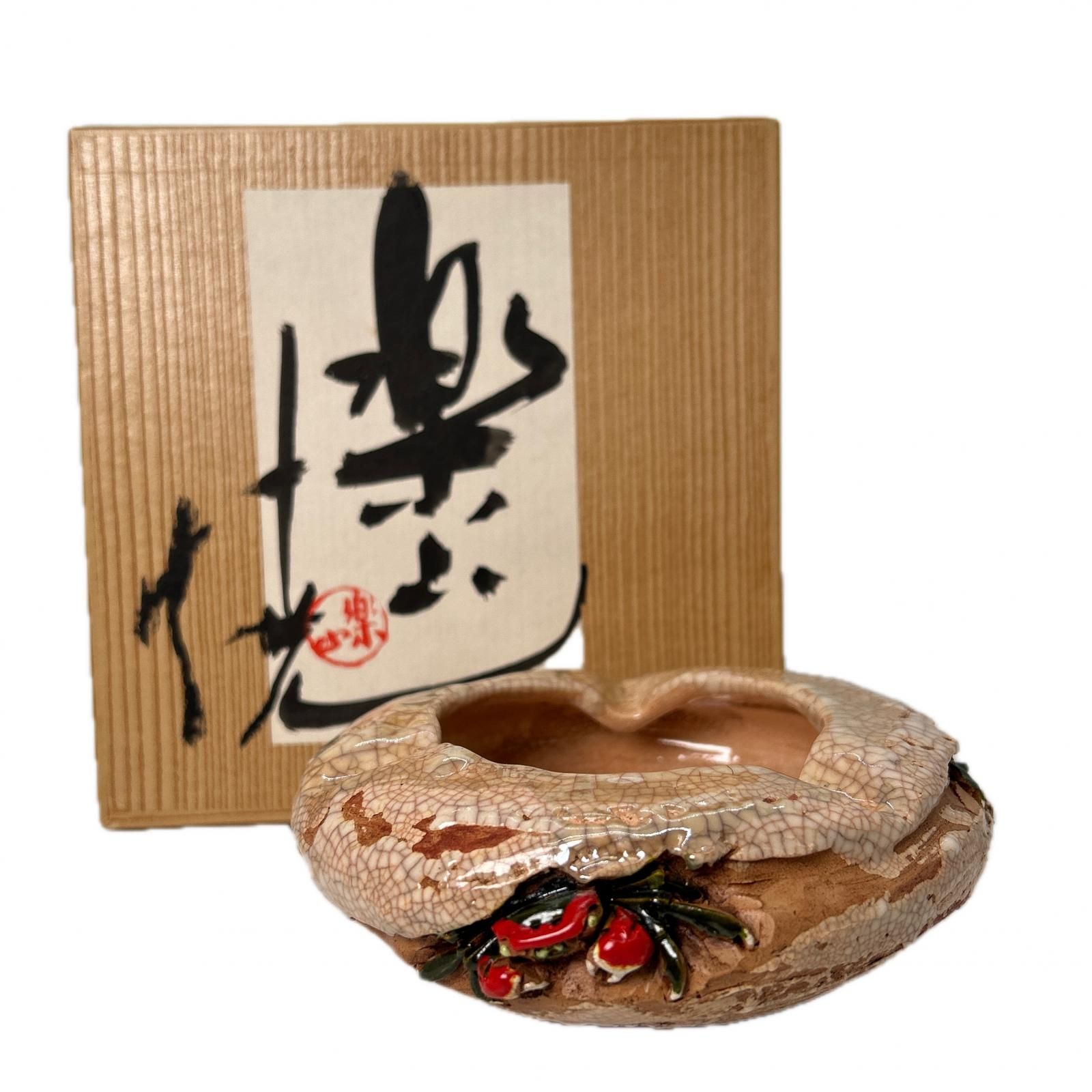 未使用品 Rakuzan ware 楽山焼 灰皿 【レア】【中古】【送料無料