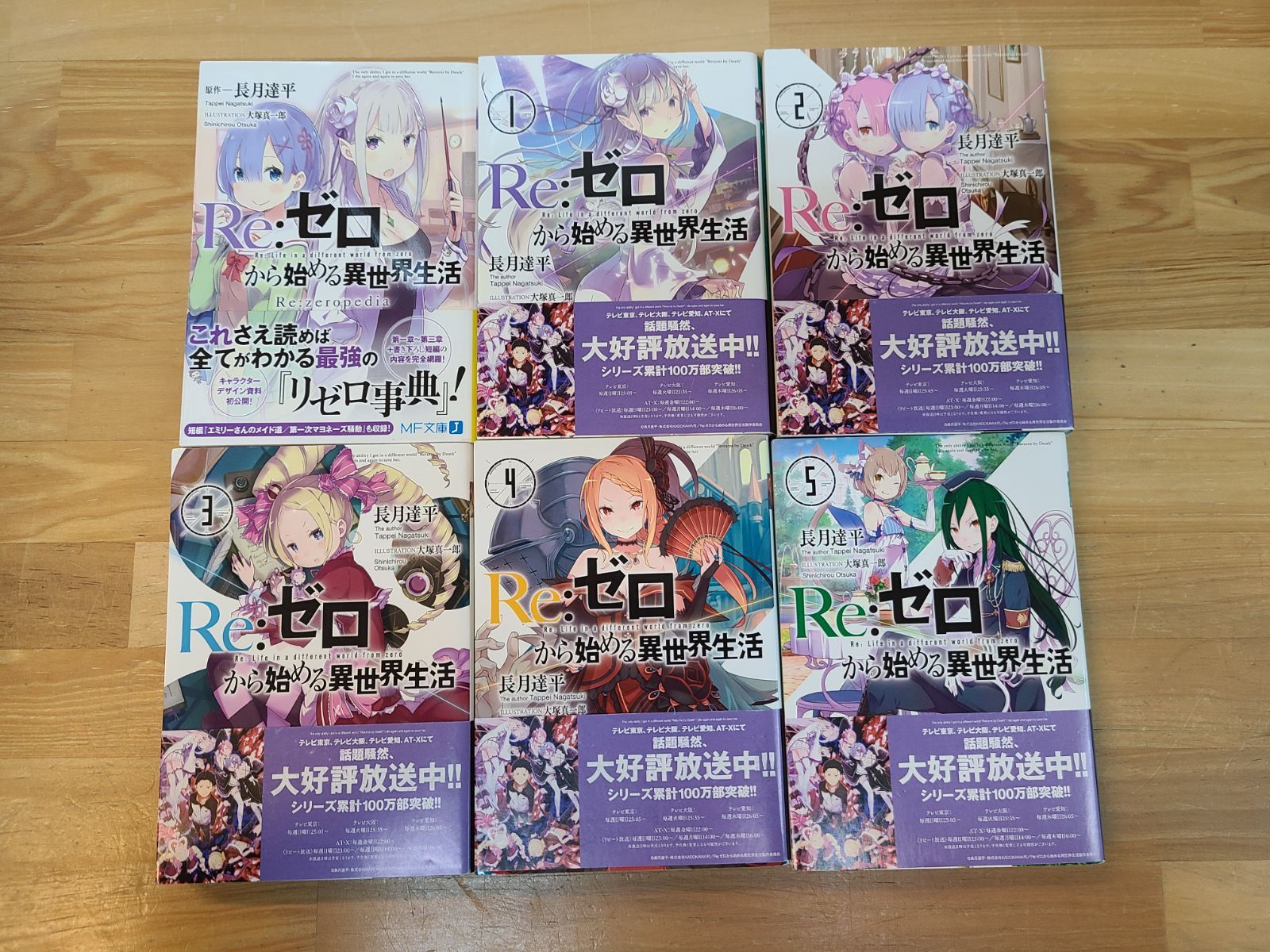Re:ゼロから始める異世界生活 小冊子4点セット Re:ゼロから始める異