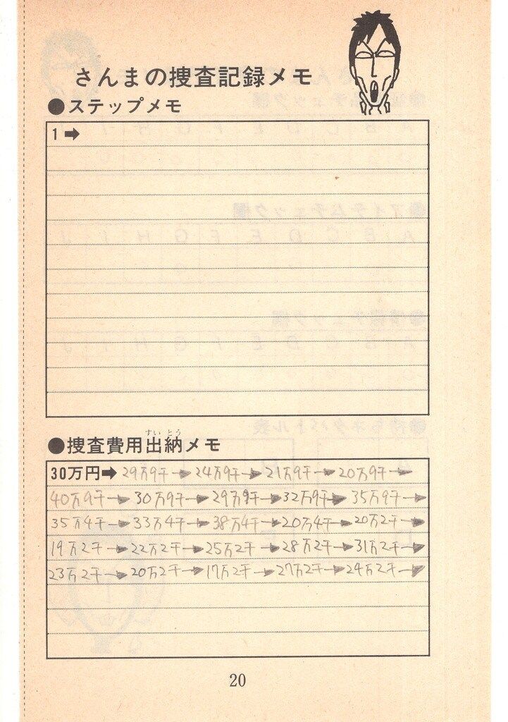 【中古】 さんまの名探偵／桂文珍殺人事件/双葉社/三原治 双葉社 ファミコン冒険ゲームブック 三原治 さんまの名探偵 桂