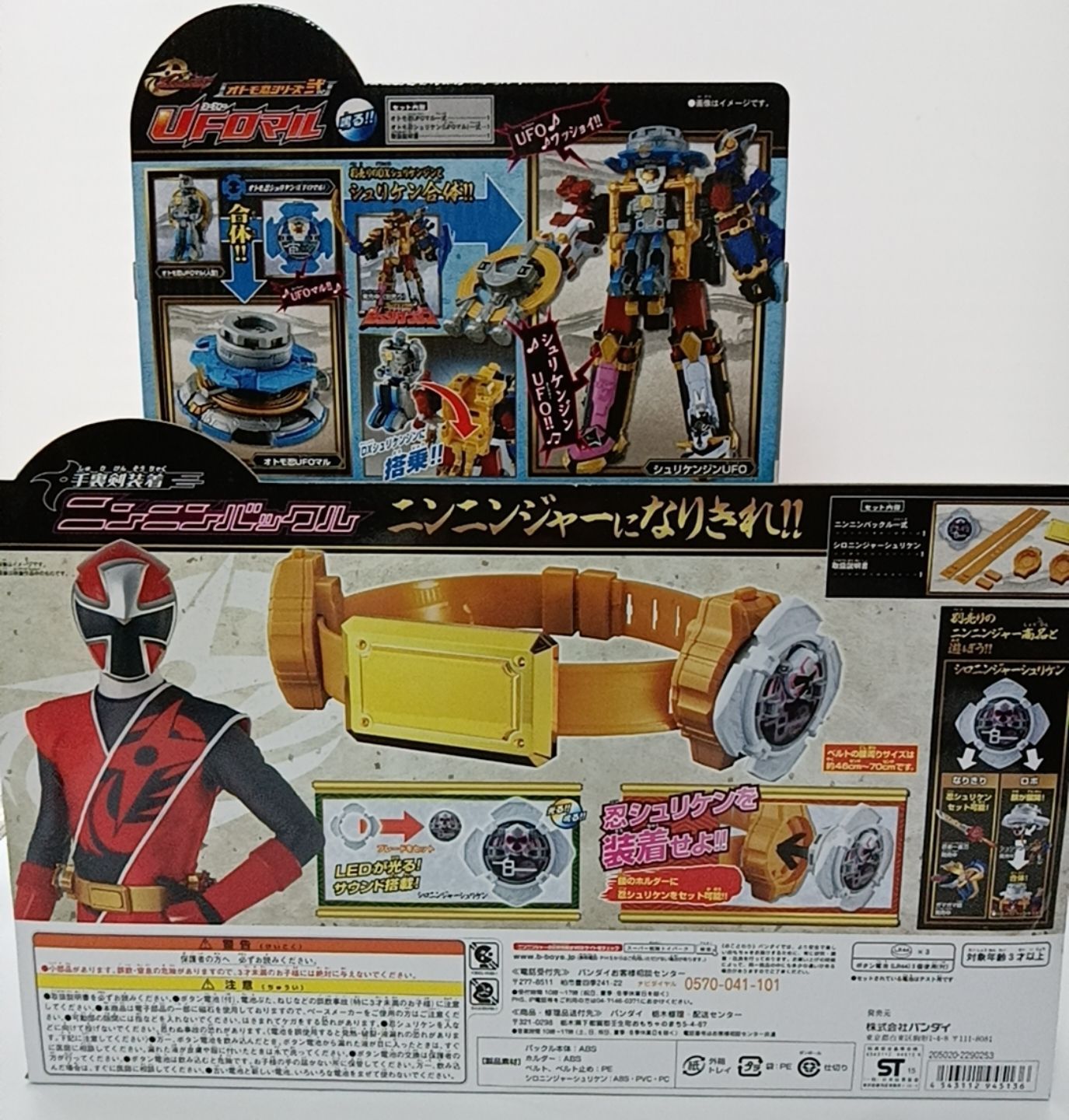 新品 手裏剣戦隊ニンニンジャー オトモ忍シリーズ弐 UFOマル、手裏剣