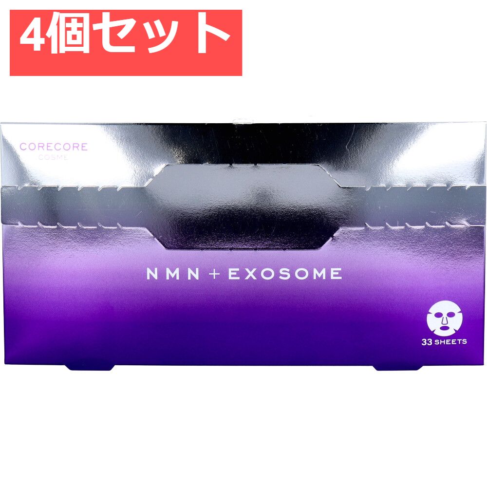 CORE CORE COSME NMN+エクソソーム フェイスマスク 33枚入 4個セット まとめ売り