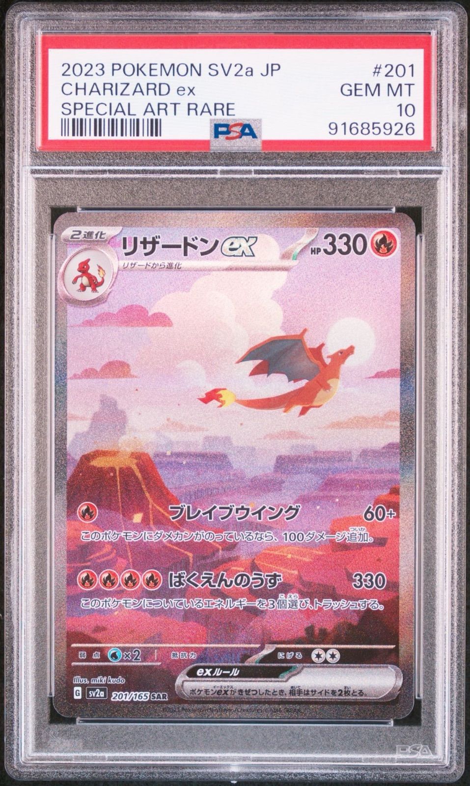 3連番PSA10】フシギバナ リザードン カメックス SAR - Mercari