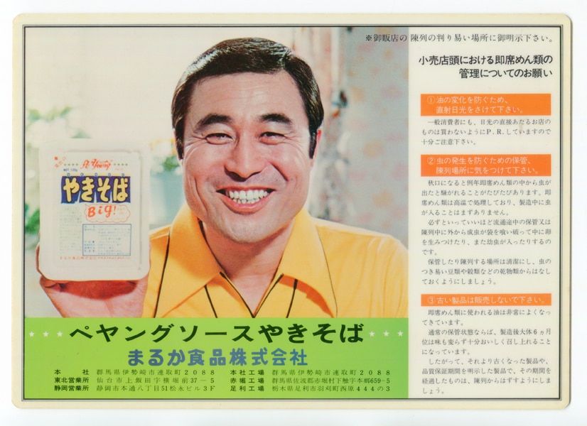 ペヤングB5サイズ下敷き　桂文楽 世界のスーパーカー 裏面:ペヤング（9代目桂文楽） デ・トマン