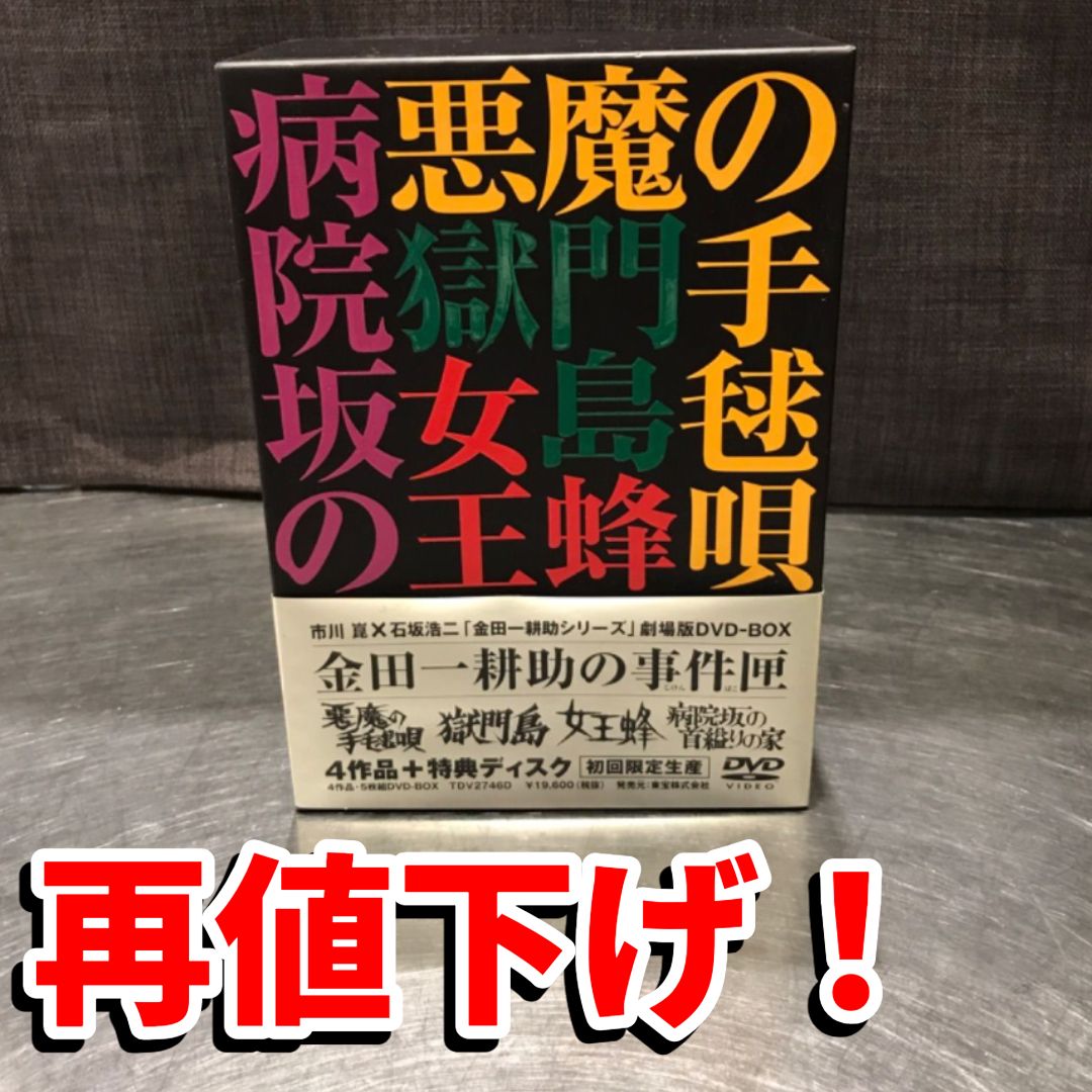 金田一耕助の事件匣 DVDボックス ※美品 金田一耕助の事件匣 市川崑×石坂浩二 劇場版・金田一耕助