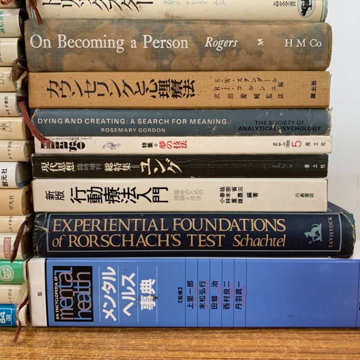 ■02)【同梱不可】精神分析・臨床心理学などの本 まとめ売り約65冊大量セット/ユング/行動療法/精神医学/カウンセリング/メンタルヘルス/B □02)【同梱不可】精神分析・臨床心理学などの本 まとめ売り約65