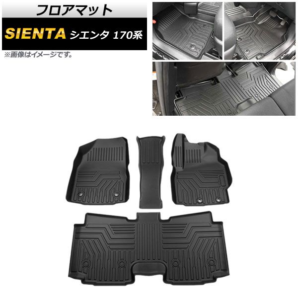 フロアマット トヨタ シエンタ 170系 7人乗り車用 2015年07月～ 立体構造 防水仕様 AP-IT673 入数：1セット(4個)
