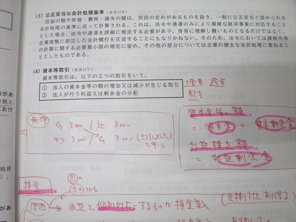 CPA会計学院 公認会計士 修了考査対策講座 税に関する理論及び
