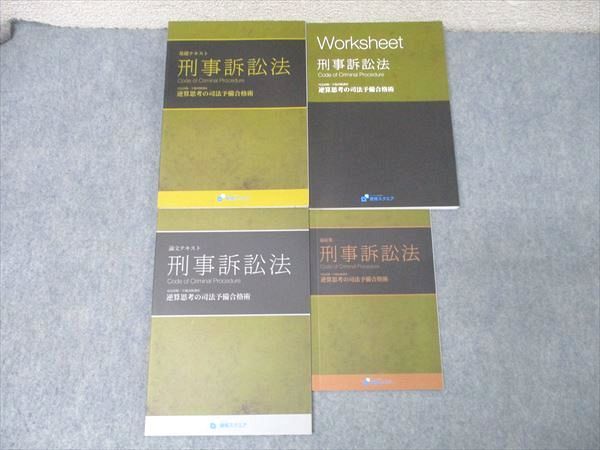 資格スクエア 司法/予備試験 逆算思考の司法予備合格術 論証集他
