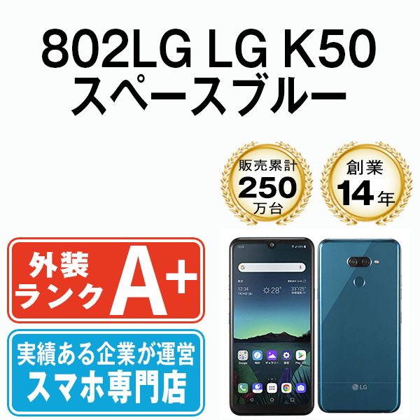 取引完了】【新品未使用】SIMロック解除済 LG K50 スペースブルー