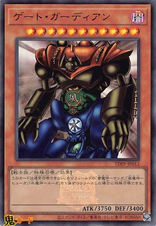 遊戯王カード　ゲート・ガーディアン（闇） 闇の守護神ダークガーディアン【レア】{PHNI-JP013}《モンスター》