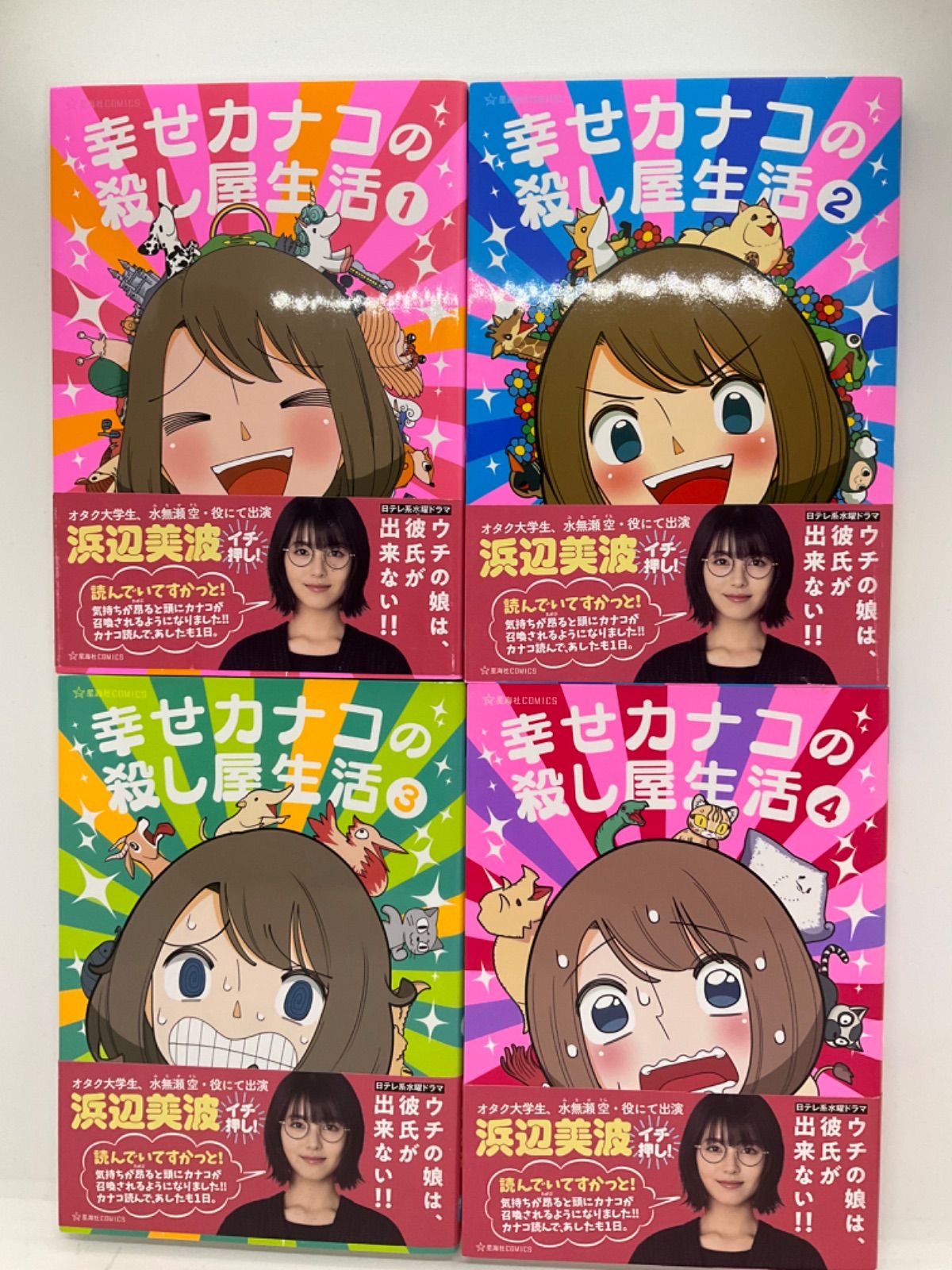 幸せカナコの殺し屋生活 1-7巻 /既刊全巻セット /若林 稔弥