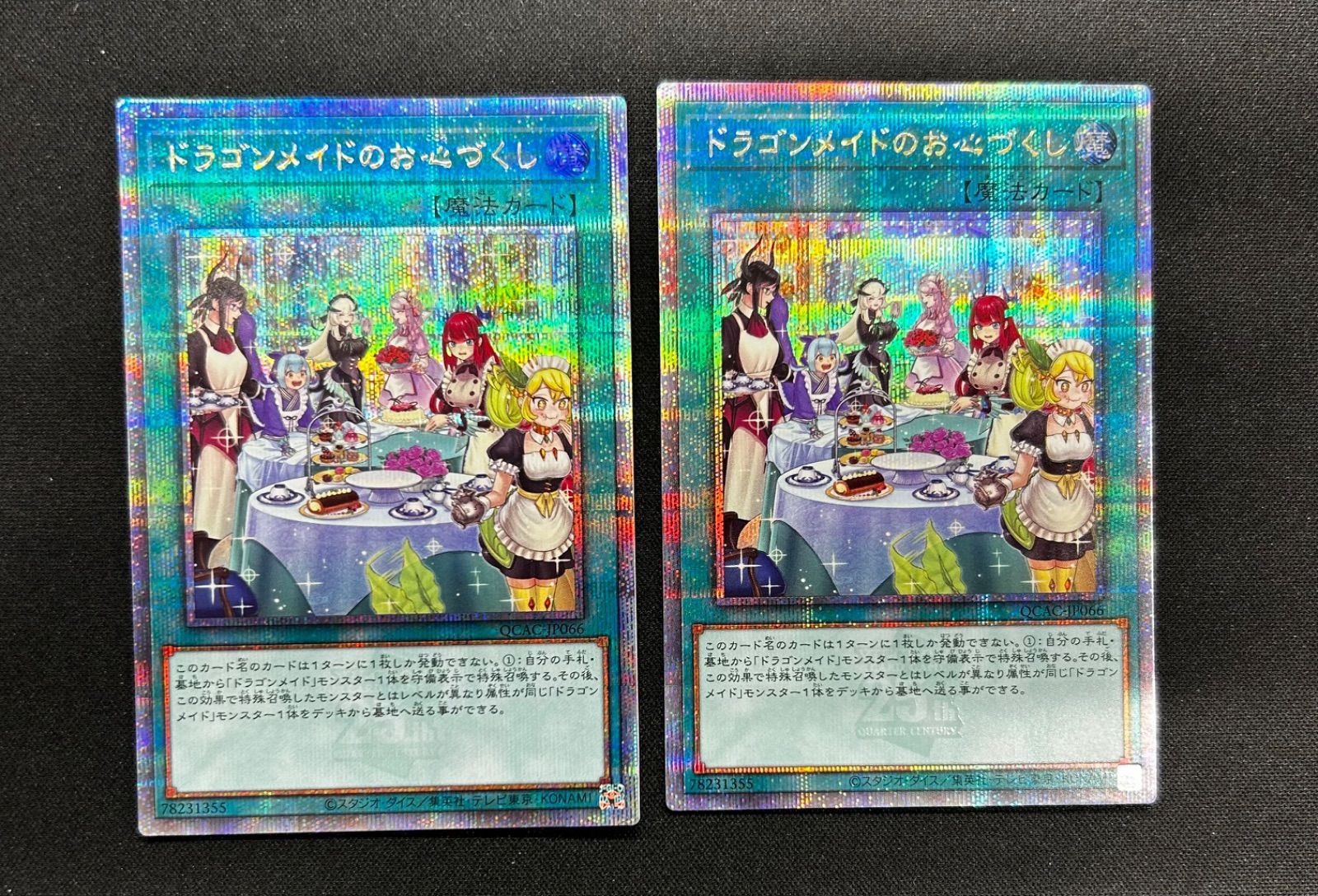 遊戯王OCGカードセット ドラゴンメイド 遊戯王 ドラゴンメイドのお心づくし 25th - メルカリ
