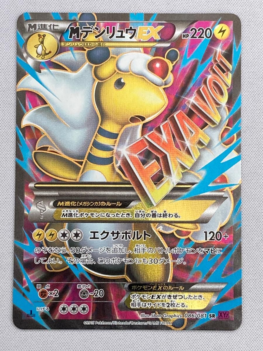SR MデンリュウEX 買取 | [XY7] バンデットリング | ポケモン