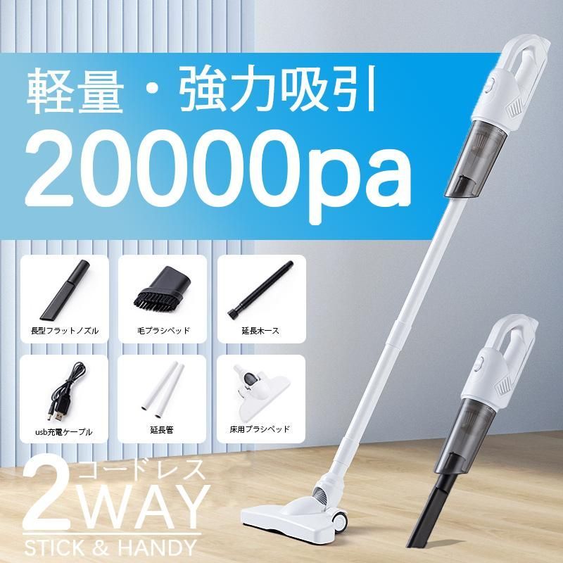 掃除機 コードレス 強力 コード式 吸引力 20000pa 2WAY 軽量 充電式 小型 コンパクト スティッククリーナー スティック型 サイクロン式 軽