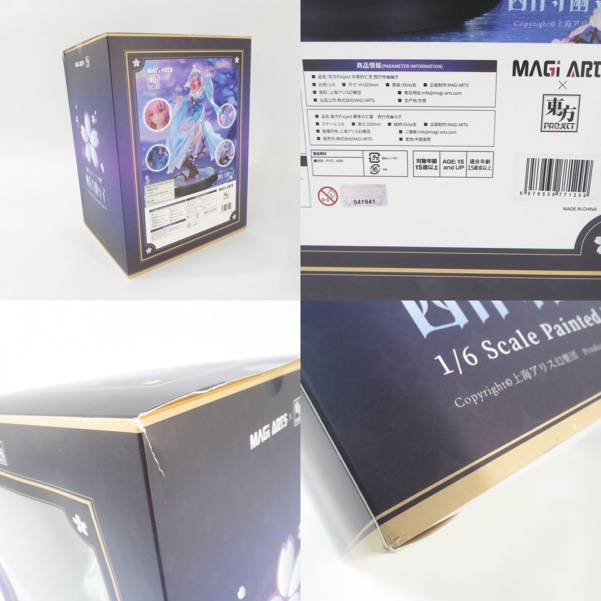 ブリスター未開封】MAGI ARTS 東方Project 華胥の亡霊 西行寺