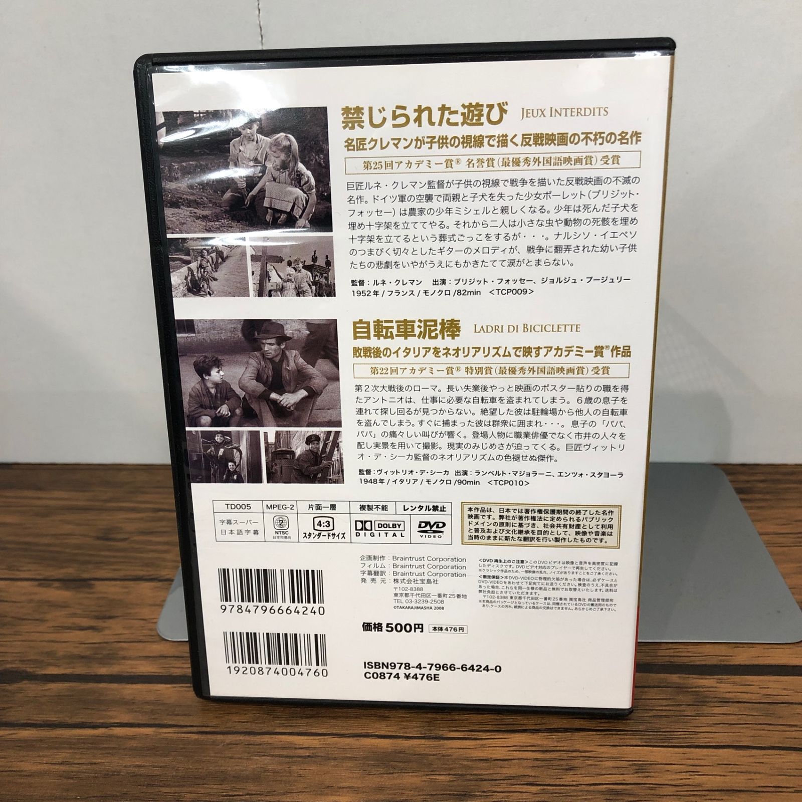 名作映画2枚組 禁じられた遊び 自転車泥棒/【作者】ルネ