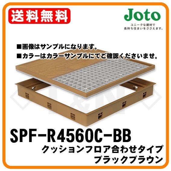城東テクノ SPF-R4560C-BB 高気密型床下点検口 ブラックブラウン