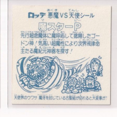 チョコ版 第12弾