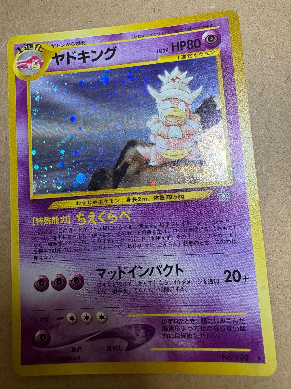 現物 ヤドキング ポケモンカード　neo 旧裏面 未使用　美品 ヤドン 2025年最新】ポケモンカード ヤドキング 旧裏の人気アイテム