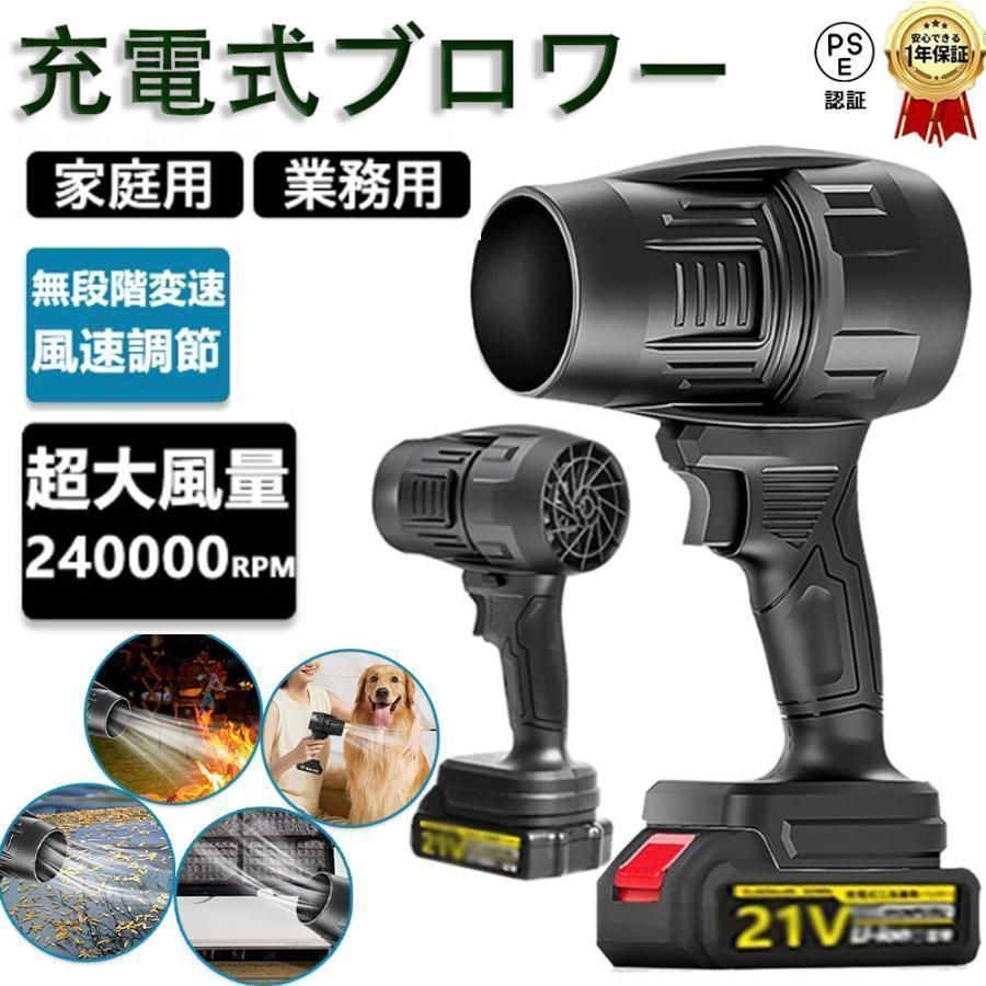 2025最新 ブロワー 充電式 ジェットドライブロワー 240000RPM 小型 洗車 電動エアダスター コードレス マキタ バッテリー対応 除雪 除塵 掃