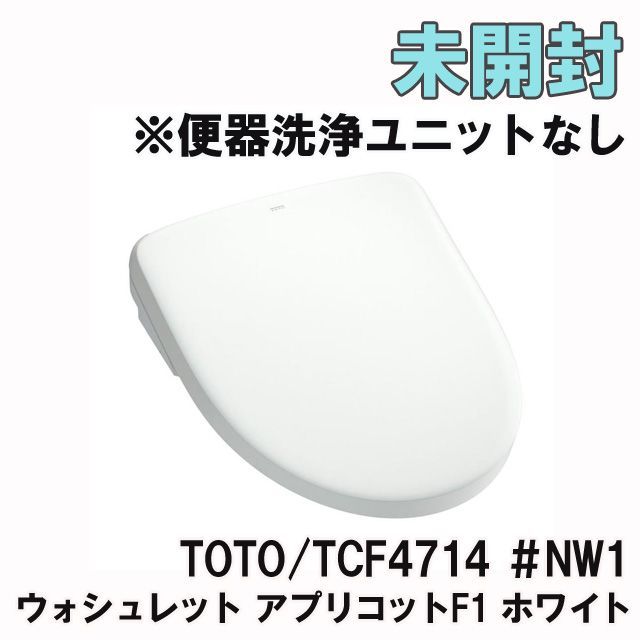 TCF4714 ＃NW1 ウォシュレット アプリコットF1 ホワイト ※便器洗浄 ...