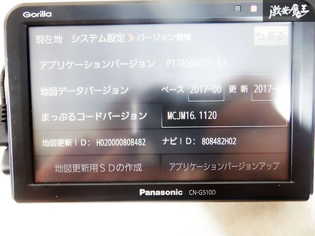 動作OK】Panasonic パナソニック 汎用 ポータブルナビ ゴリラ CN