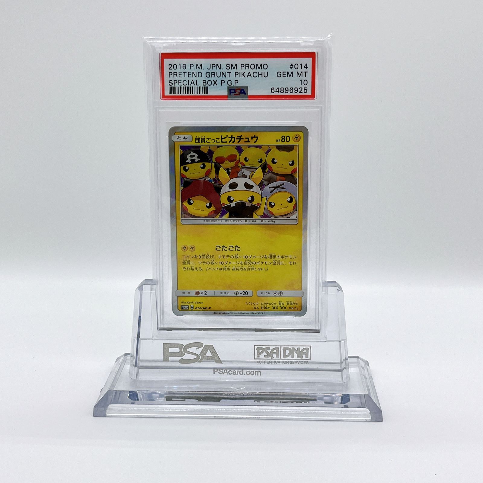 PSA10】団員ごっこピカチュウ PROMO 014 縦横線なし - Card Shop ALPHA