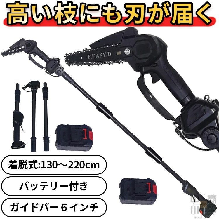 高枝切り電動チェーンソー 高枝 チェーンソー チェーンソー 充電式 高枝切りチェーンソー 高枝切り 電動チェーンソー 高枝 切り 電動 高枝のこぎり 充電式チェーンソー チェンソー 家庭用 マキタバッテリー互換対応 ロッドの長さ1.3m バッテリー*2