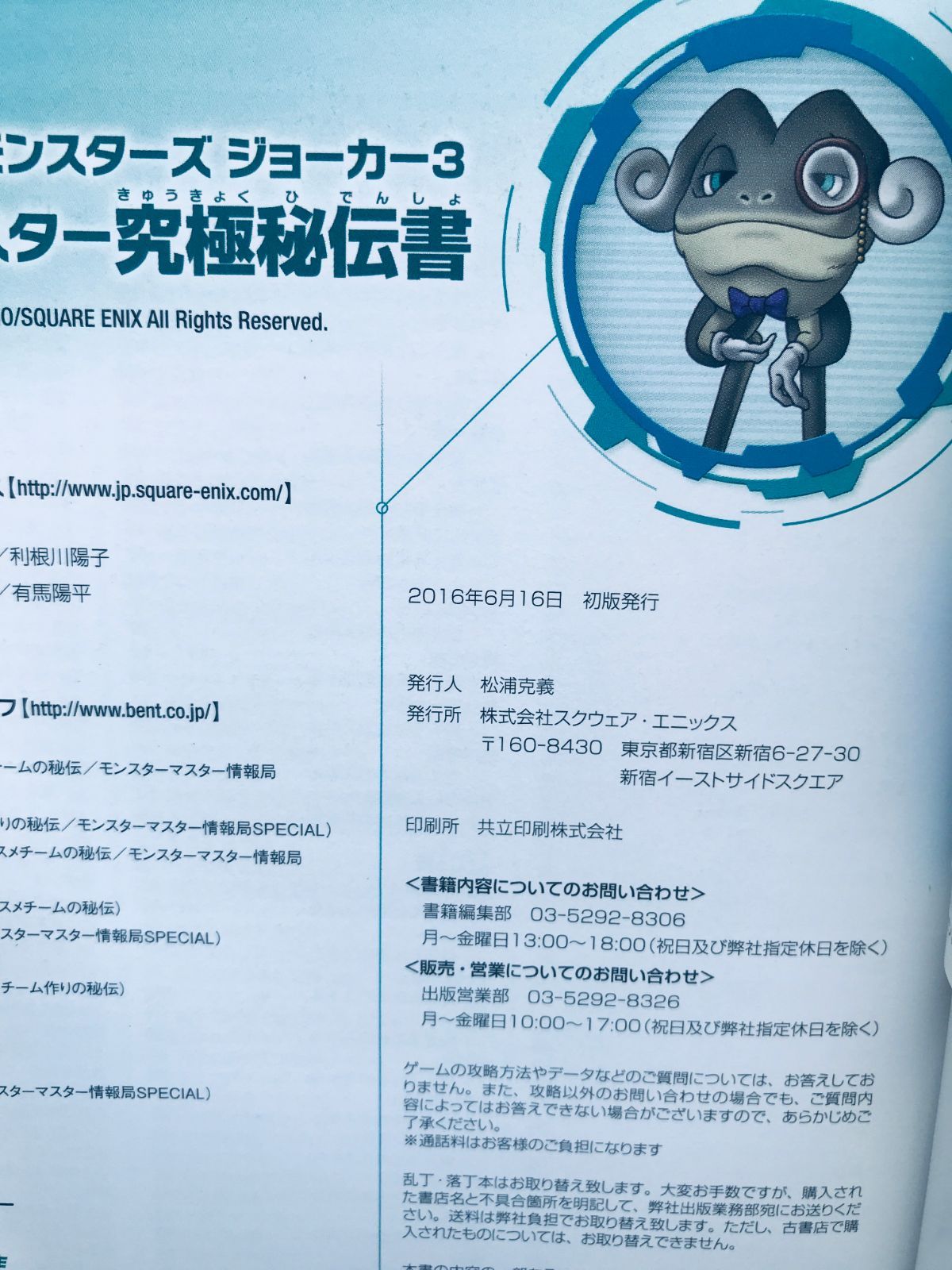 ドラゴンクエストモンスターズ ジョーカー3 モンスターマスター究極 
