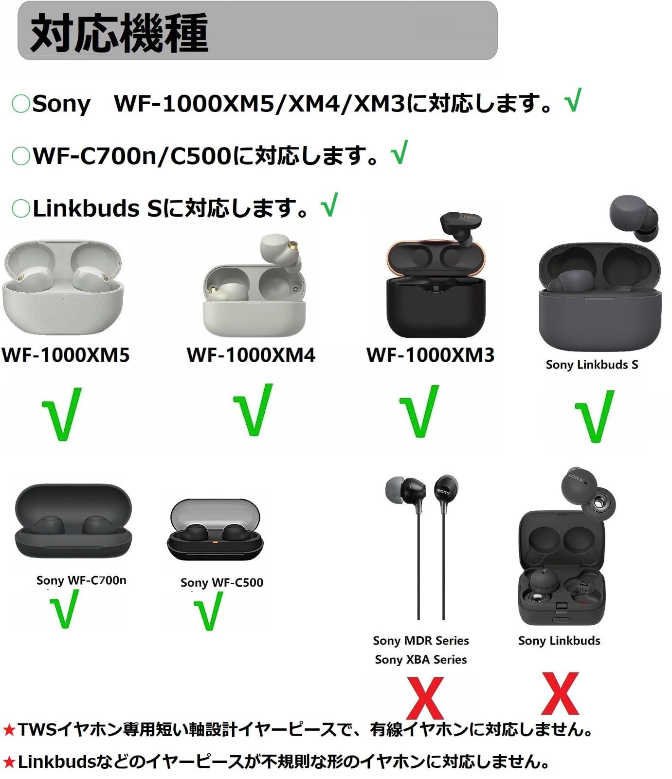 在庫処分】イヤーチップ ソニー完全ワイヤレスヘッドホン用 付けたまま