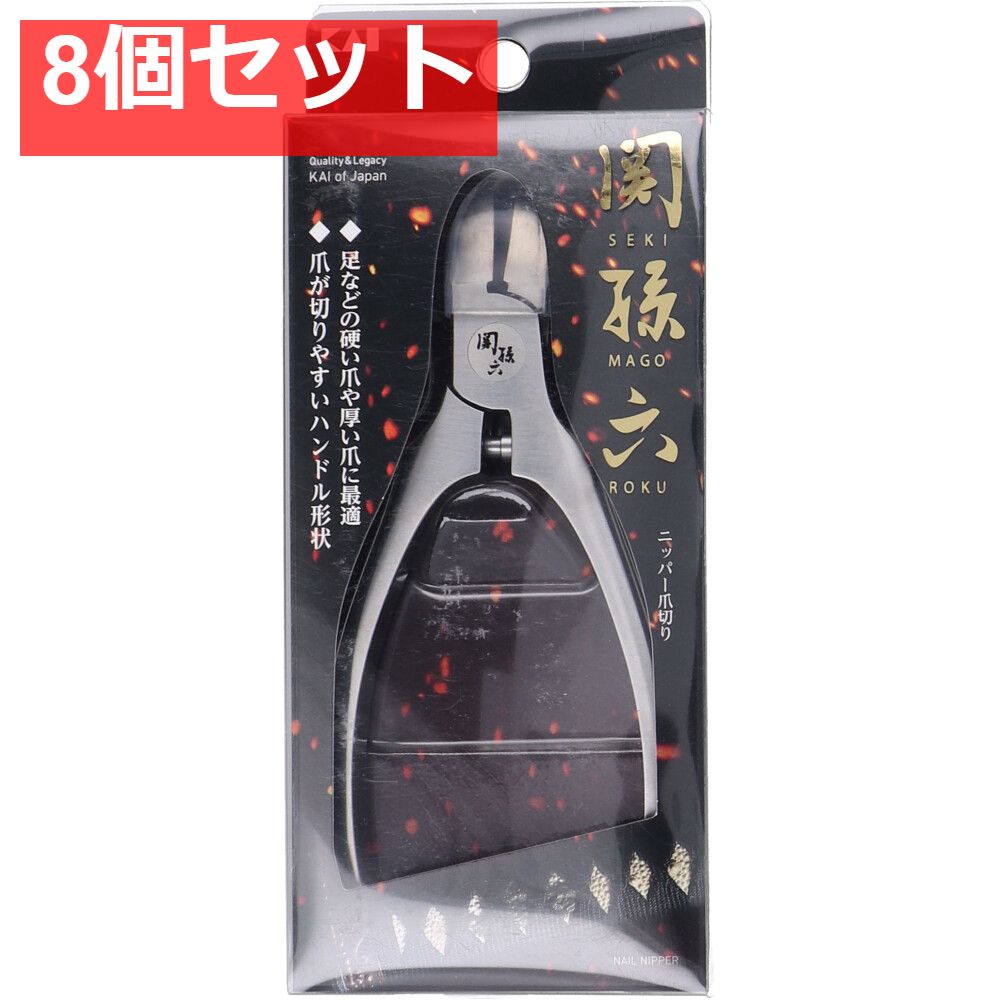 関孫六 ニッパーツメキリ スリムハンドル キャップ付 HC-3550 8個セット