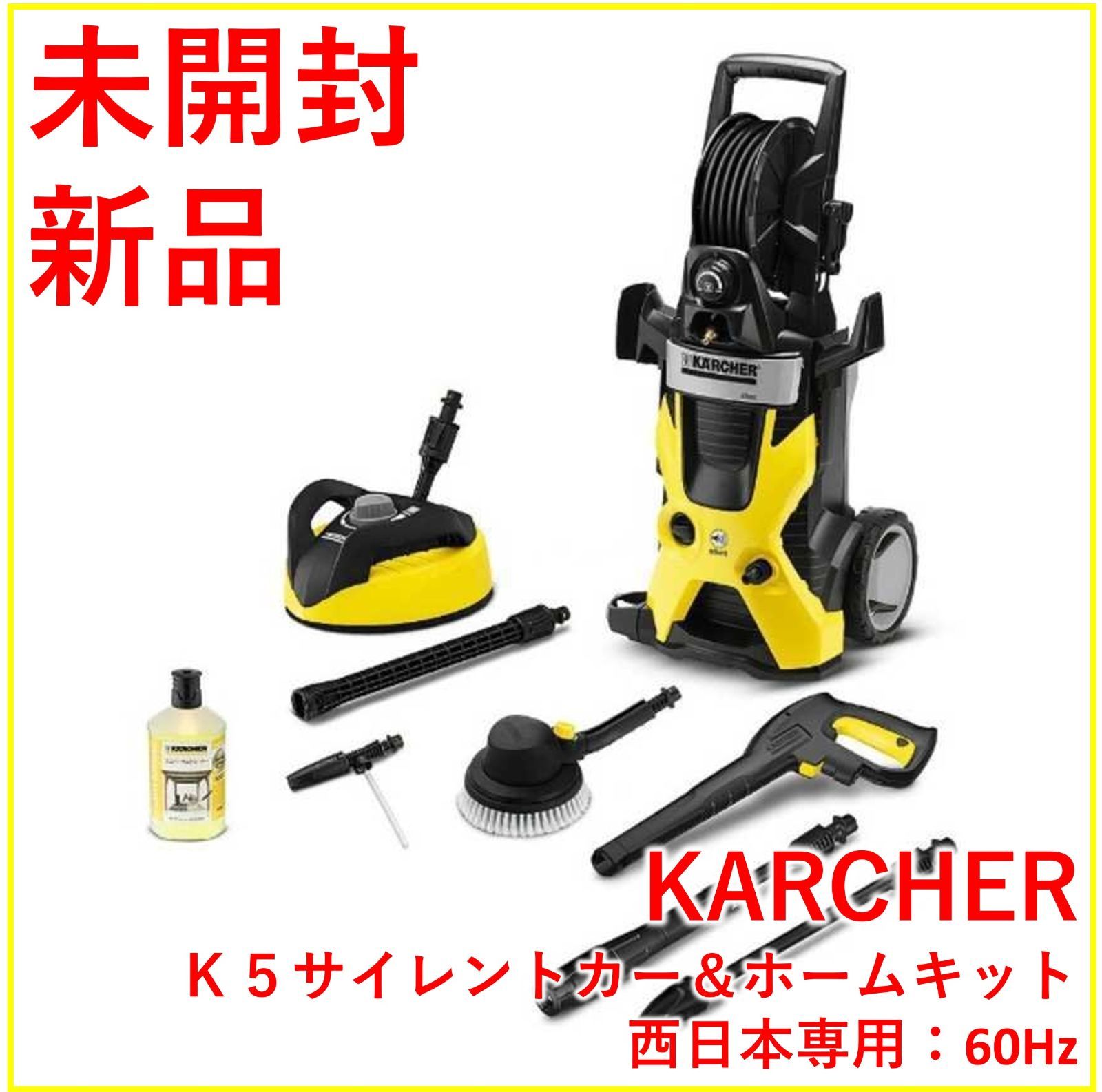 【新品未開封】ケルヒャー 高圧洗浄機 K5 サイレント カー&ホームキット Amazon | ケルヒャー(Karcher) 最上位モデルの高圧洗浄機 K5プレミアム