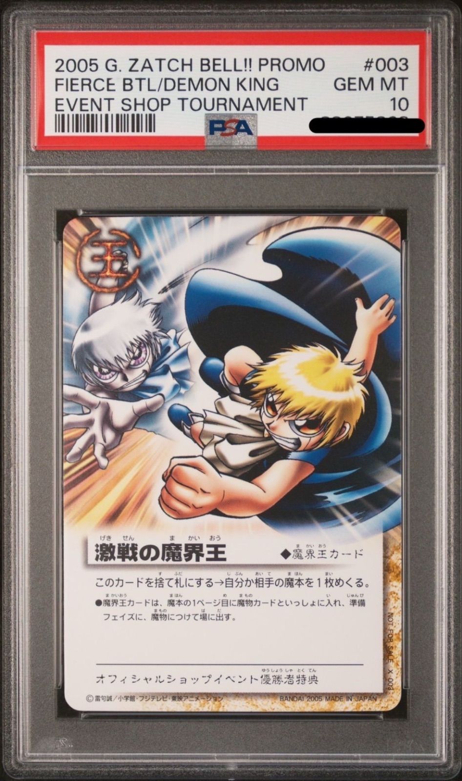 金色のガッシュベル 激戦の魔界王 PSA9 プロモ