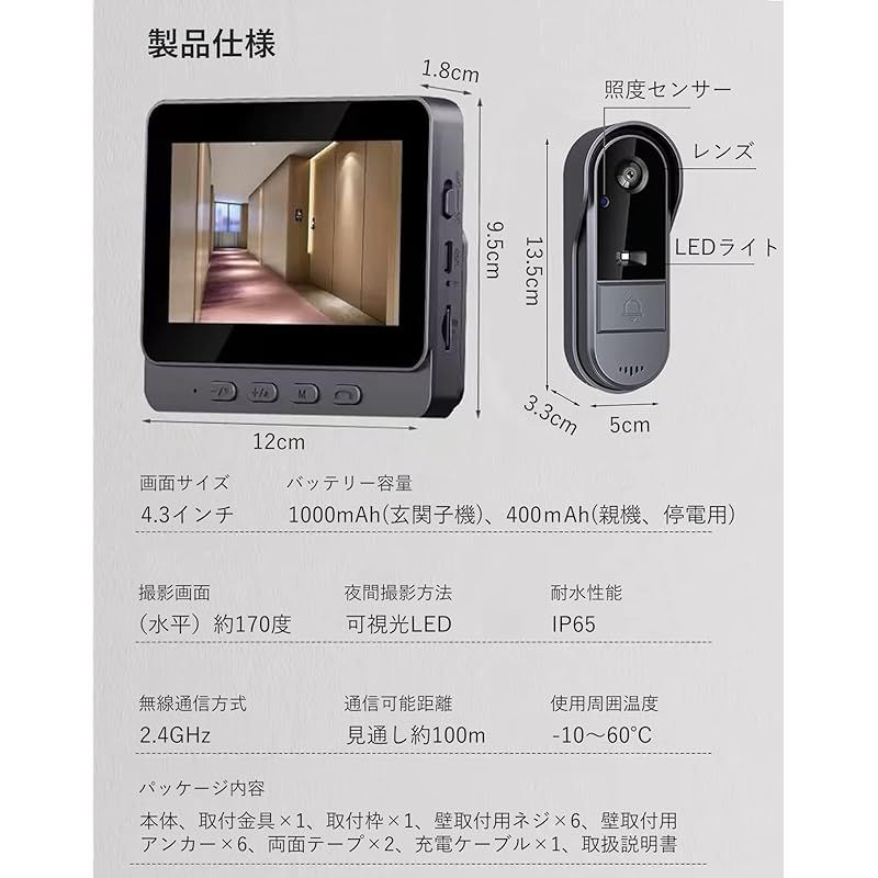 まとめ売り ZAIDER インターホン カメラ付き 工事不要 ドアホン ワイヤレス 双方向通話|自動録画|暗視 テレビドアホン 2.4GHz無線 IP65防水 屋外|室内 LEDライト付き 玄関チャイム USB充電 1000mAhバッテリー 長時間連続使用 3つの