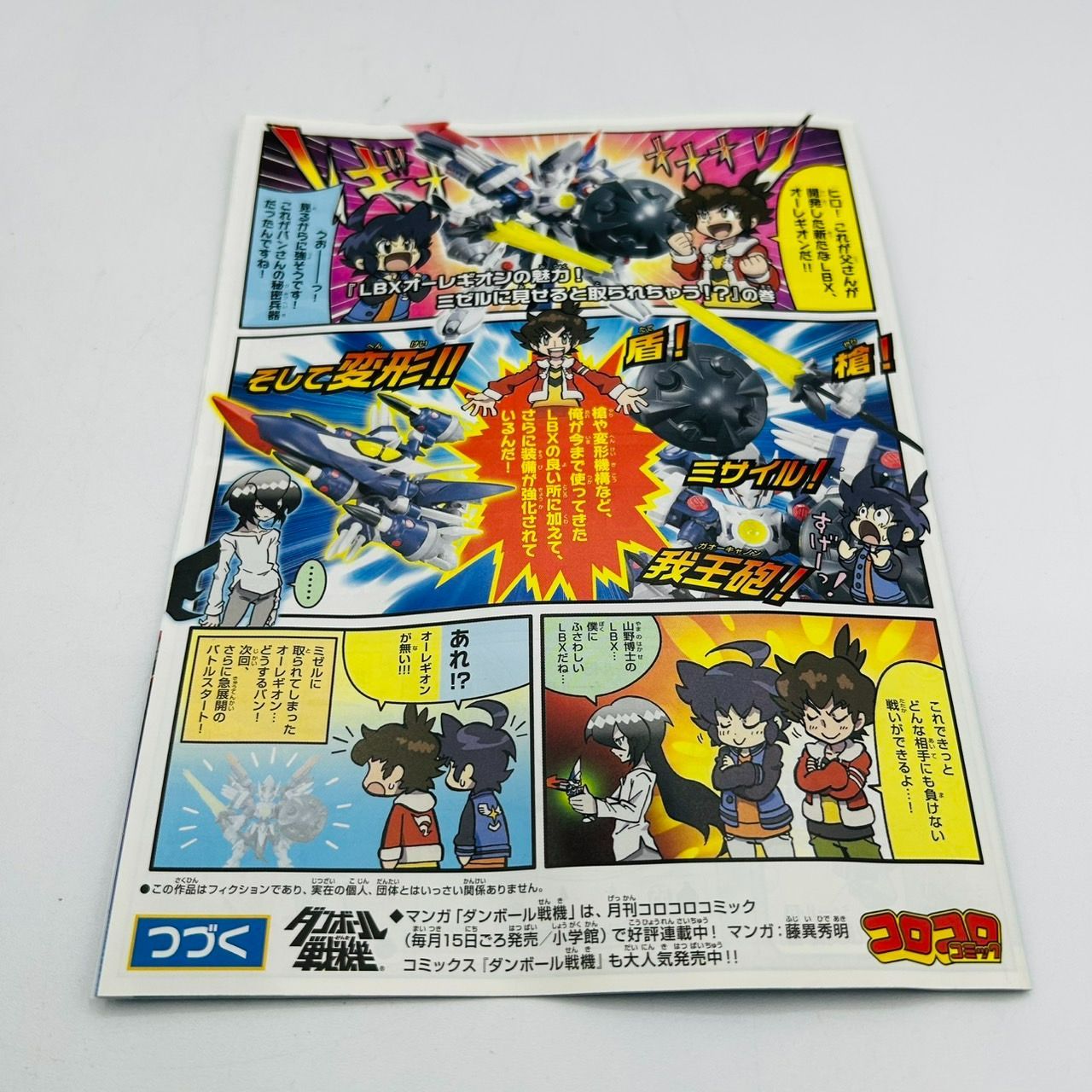 LBX オーレギオン ダンボール戦機 プラモデル バンダイ / BANDAI