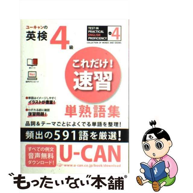 中古】 ユーキャンの英検4級これだけ!速習単熟語集 / ユーキャン英語 ... OD>詐害行為取消権・否認権の研究 OD版/日本評論社/飯原一乗