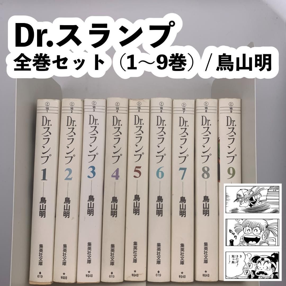 漫画Dr.スランプ 全巻セット ⁄ 文庫版（ドクタースランプ アラレ