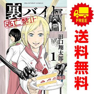 裏バイト 1-15巻　全巻セット 裏バイト 1-15巻 全巻セット - メルカリ